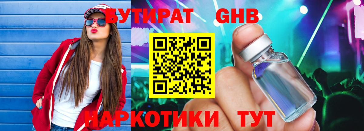 Бутират буратино Новоуральск