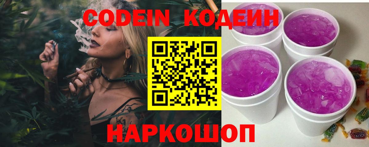 Codein напиток Lean (лин)  Кодеин напиток Lean (лин)  Вход с VPN  Новоуральск 