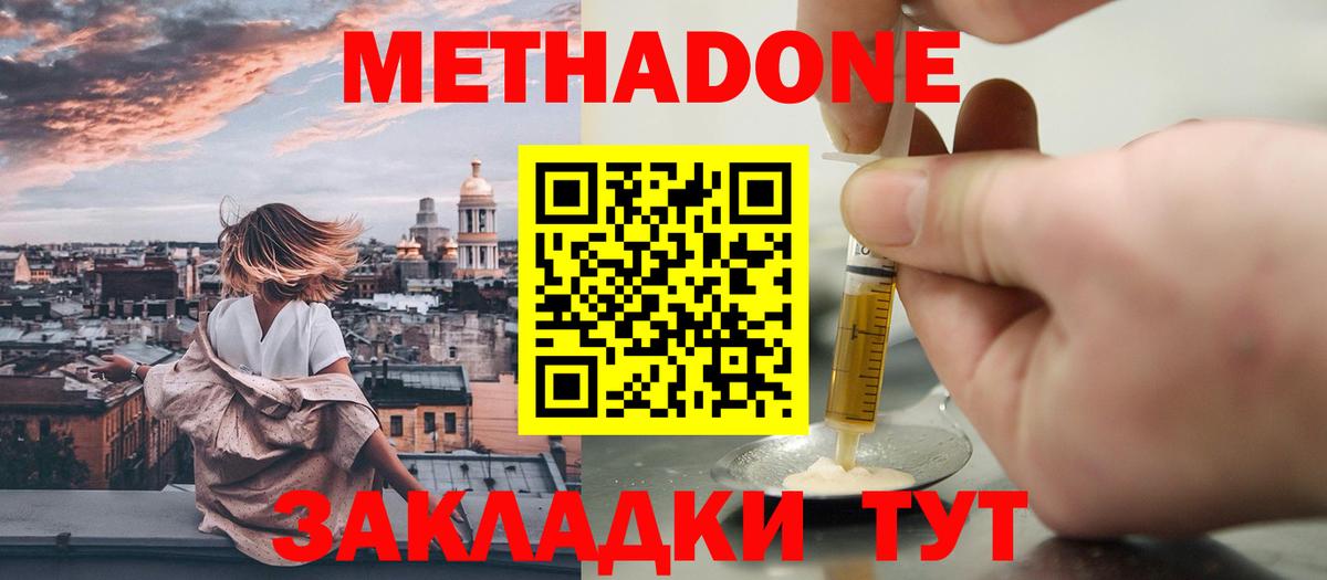 Новоуральск  МЕТАДОН VHQ  Метадон VHQ  Вход с VPN 